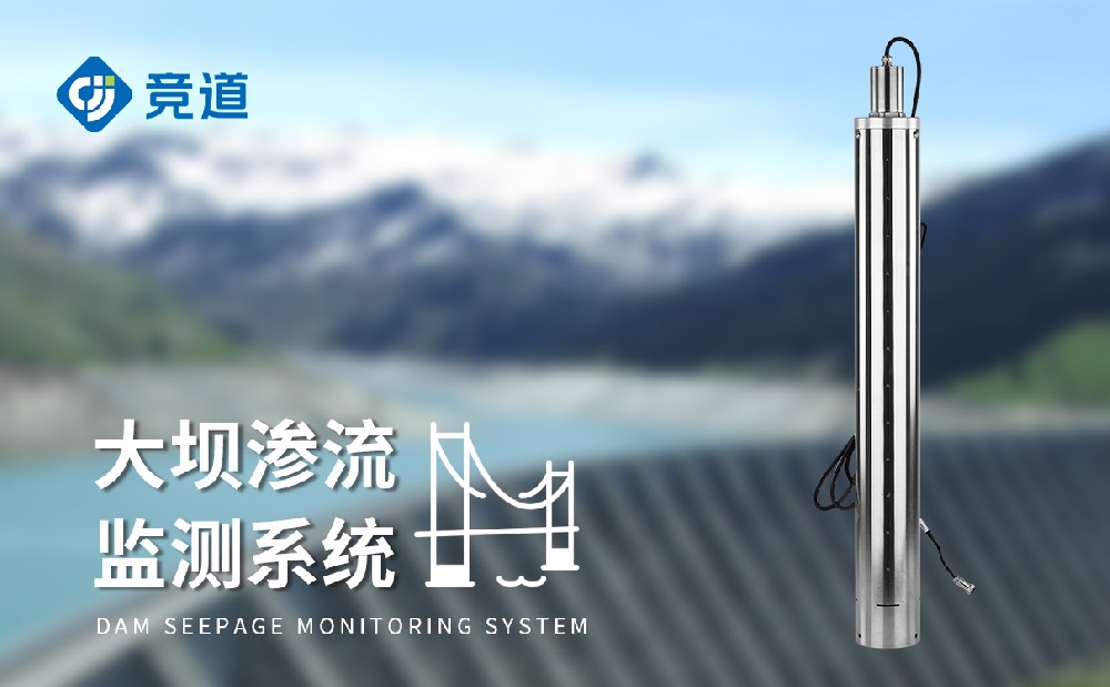 滲壓滲流監測站在大壩管理中的使用