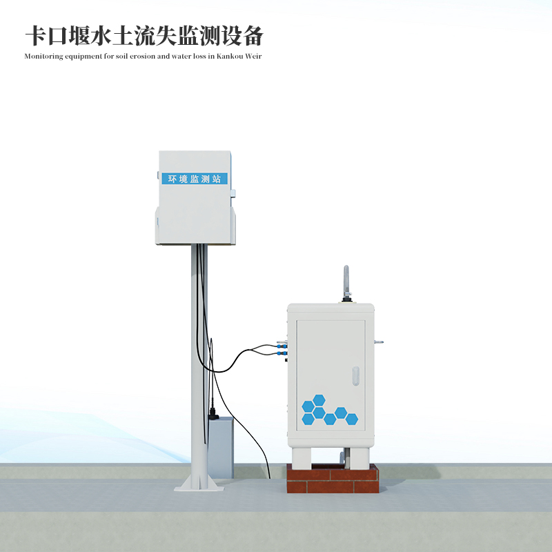 卡口堰水土流失監測設備