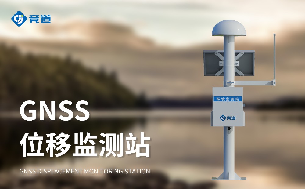 尾礦庫位移監測站，安全管理一大助力